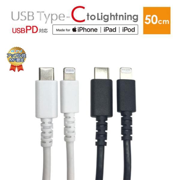 ライトニングケーブル 50cm タイプC 超急速充電 Type-C Lightning iPhone...