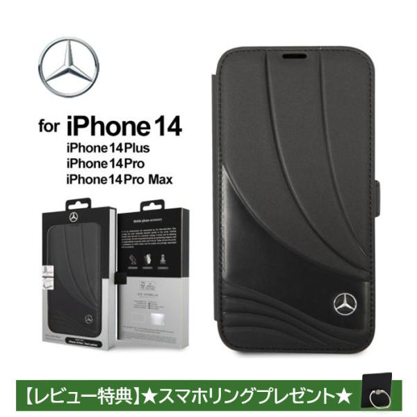 iPhone 14 ケース 手帳型 本革 ベンツ iPhone13 14Plus 14Pro 14P...