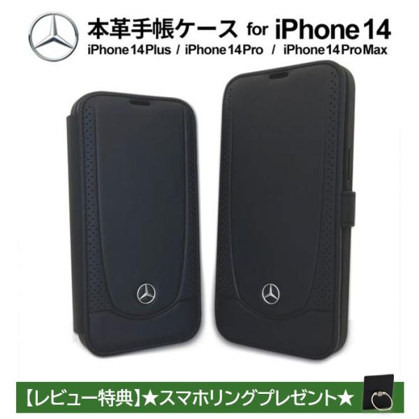 iPhone 14 ケース 手帳型 本革 ベンツ iPhone13 14Plus 14Pro 14P...