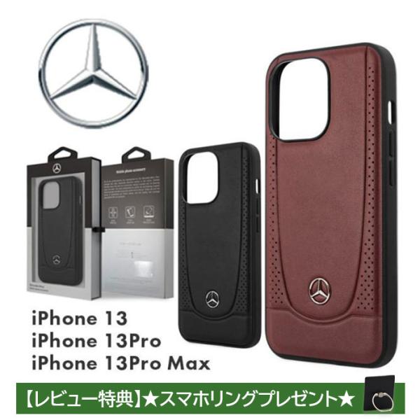 iPhone 13 ケース ベンツ 13Pro ハードケース 本革 13ProMax カバー プロ ...
