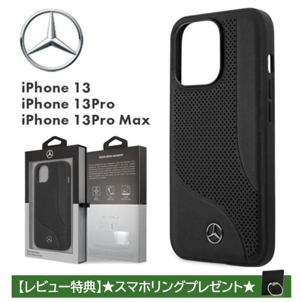 iPhone 13 ケース ベンツ 13Pro ハードケース 本革 13ProMax カバー プロ ...