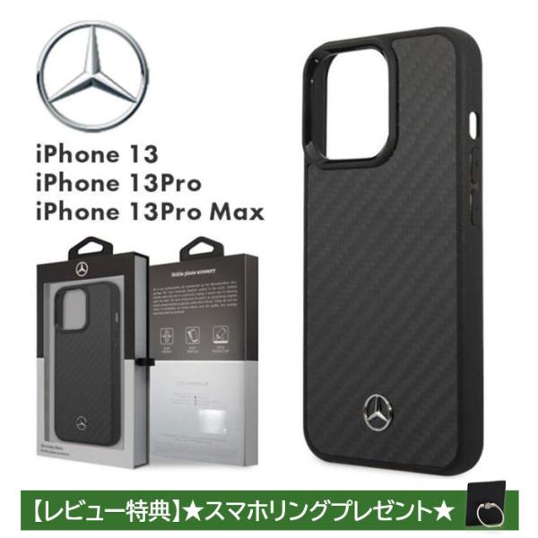 iPhone 13 ケース ベンツ 13Pro ハードケース 13ProMax カバー プロ プロマ...