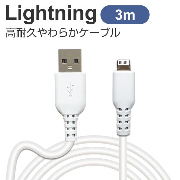 iPhone 充電 ケーブル ライトニング Lightning 3m iPhoneケーブル 充電ケー...