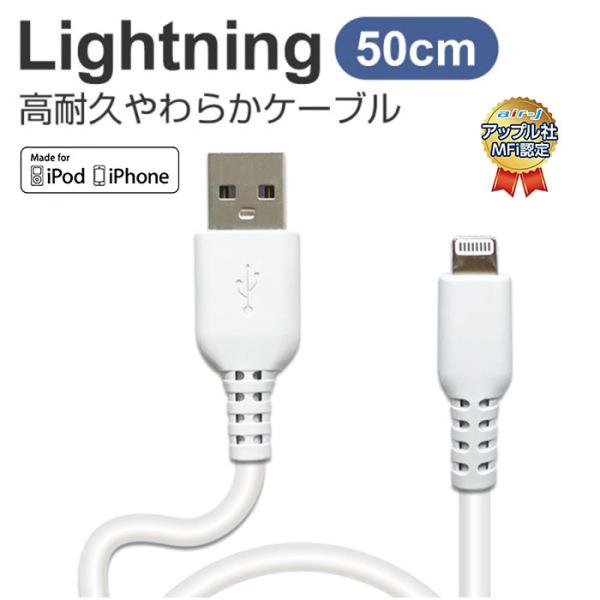 ライトニングケーブル 50cm MFi認証品 同期 iPhone 充電 ケーブル 充電ケーブル ライ...