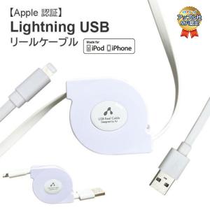 ライトニングケーブル 80cm Apple認証品 iPhone リール 巻取り式 同期 ケーブル 充電ケーブル ライトニング Lightningケーブル iPad 充電 ケーブル 伸縮自在｜airs