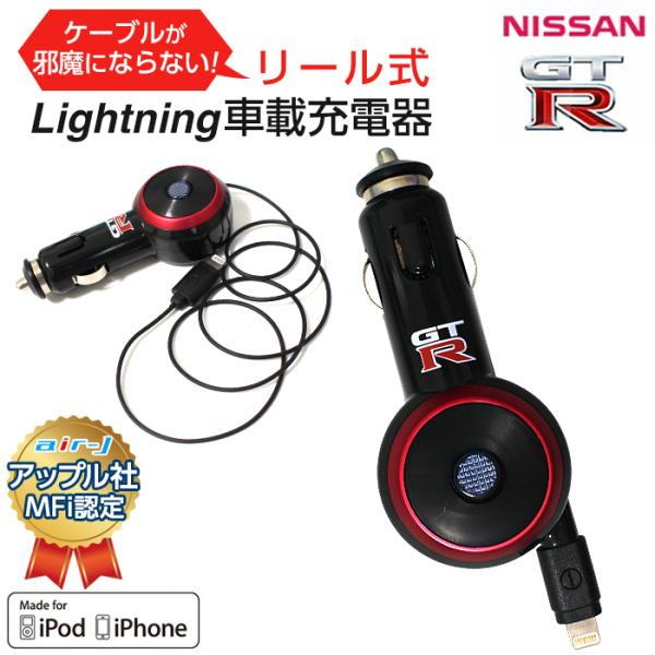 車 充電器 iPhone 車載充電器 シガーソケット ライトニング GT-R NISSAN リール ...