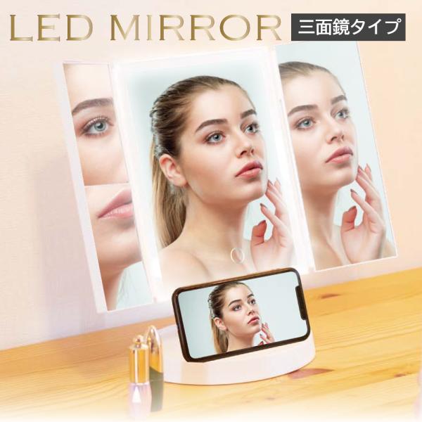 ミラー 女優ライト LEDミラー 鏡 化粧鏡 卓上 ライト付きミラー 三面鏡 52LED メイクアッ...