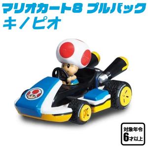 マリオカート プルバックカー キノピオ マリオカート8 プレゼント トイカー 子供 大人 男の子 女の子 KYOSHO EGG 京商 ミニカー TV015K｜airs