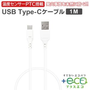 充電ケーブル タイプC 1m Type-C 高速充電 急速充電 USB 充電 ケーブル タブレット typec アンドロイド スマホ充電 スマホ クイックチャージ quick charge 3.0の商品画像