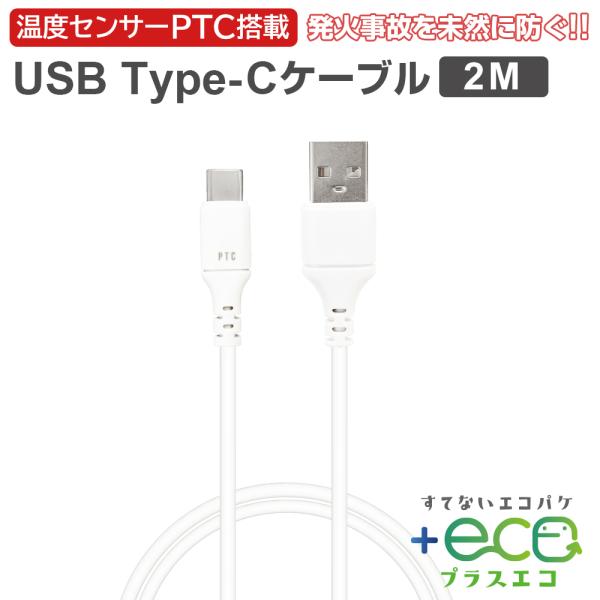 充電ケーブル タイプC 2m Type-C 高速充電 急速充電 USB 充電 ケーブル タブレット ...