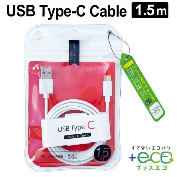 充電ケーブル タイプC 1.5m Type-C 同期 USB 充電 ケーブル 高速充電 急速充電 t...