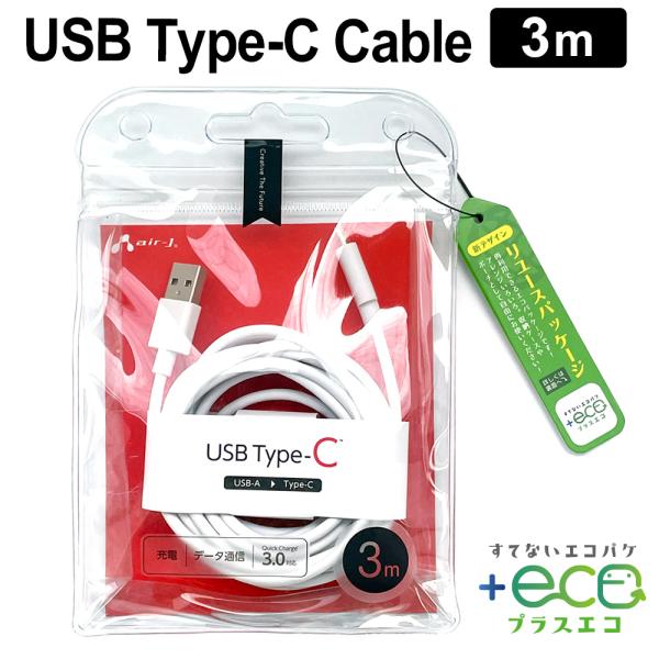 充電ケーブル タイプC 3m Type-C 同期 USB 充電 ケーブル 高速充電 急速充電 長い ...