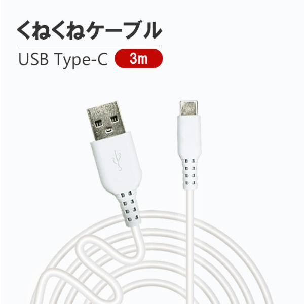 充電ケーブル タイプC 3m Type-C 同期 USB ソフトタイプ 柔らかい 高速充電 急速充電...