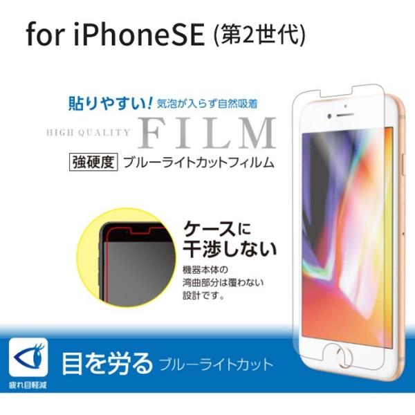 iPhoneSE第2世代 ケース 強硬度 ブルーライトカット 強硬度 フィルム ブルーライトカット ...