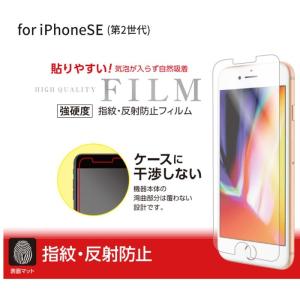 iPhoneSE第2世代 ケース 強硬度 フィルム 指紋反射防止 マットタイプ 衝撃吸収 貼り直しOK 貼りやすい自然吸着｜airs