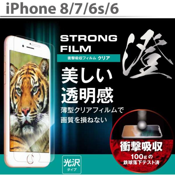 フィルムiPhone8 iPhone7 iPhone6s iPhone6 衝撃吸収フィルム 薄型フィ...