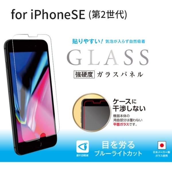iPhoneSE第2世代 ケース 強硬度 ブルーライトカット ガラスフィルム 疲れ目軽減 国産ガラス...