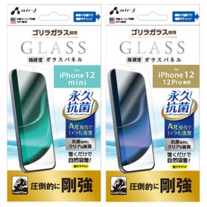 iPhone12mini ガラスフィルム iPhone12 iPhone12Pro 強硬度 ゴリラガラス 光沢タイプ 表面硬度9H強化ガラス 指紋防止の商品画像
