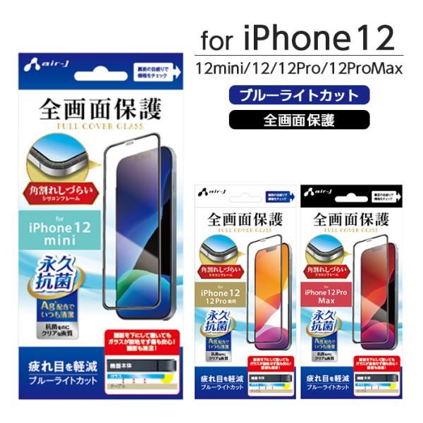iPhone12mini ガラスフィルム iPhone12 iPhone12Pro iPhone12...