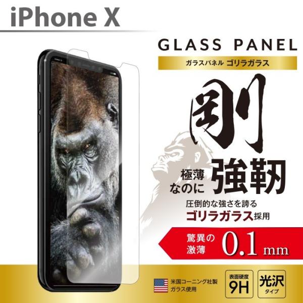 ガラスフィルム iPhoneXS ゴリラガラス 極薄 強靭 9H 液晶保護 アイフォンテン