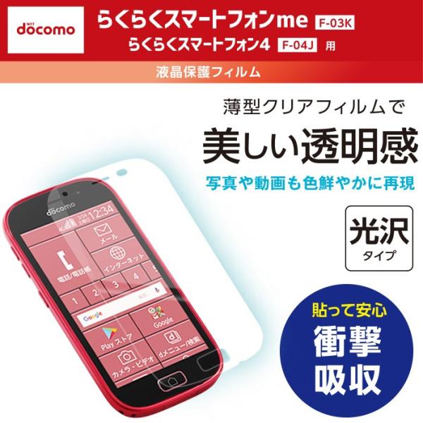 フィルム らくらくスマホ4 らくらくスマホme 衝撃吸収 液晶フィルム 保護フィルム 指紋軽減