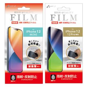 iPhone12mini ガラスフィルム iPhone12 iPhone12Pro 強硬度 フィルム 指紋反射防止 マットタイプ 衝撃吸収 指紋軽減｜airs