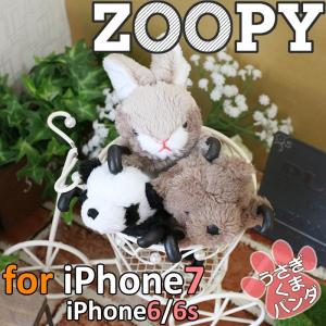 ZOOPY iPhone7 iPhone6 iPhone6s ケース カバー うさぎ ぱんだ くま ウサギ パンダ クマ アイフォン7 アイフォン6