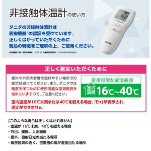 TANITA タニタ 非接触式体温計 BT-5...の詳細画像3