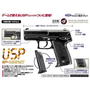 H&K USP COMPACT  ガスガン  東京マルイ製 - お取り寄せ品｜airsoftclub