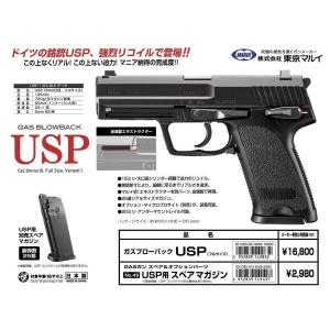 USP (フルサイズ)  ガスガン  東京マルイ製 - お取り寄せ品｜airsoftclub