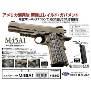 M45A1 CQB Pistol  ガスガン  東京マルイ製 - お取り寄せ品｜airsoftclub