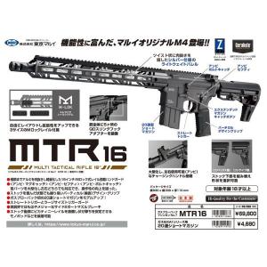 MTR16  ガスガンライフル  東京マルイ製 - お取り寄せ品｜airsoftclub