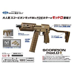 SCORPION mod.D 本体セット コンパクト電動ガン 東京マルイ製 SCORPION mod.D 本体セット コンパクト電動ガン 東京マルイ製