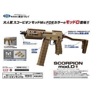 SCORPION mod.D 本体セット  コンパクト電動ガン  東京マルイ製 - お取り寄せ品｜airsoftclub