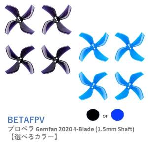 BETAFPV プロペラ Gemfan 2020 4-Blade (1.5mm Shaft) 【選べるカラー】【推奨モーター：1103 8000KVブラシレスモーター】｜airstage