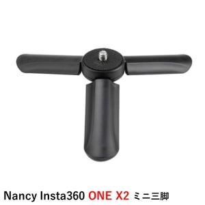 Nancy Insta360 ミニ三脚　【コンパクトで軽量】【GO 3】【X3】【ONE X2】