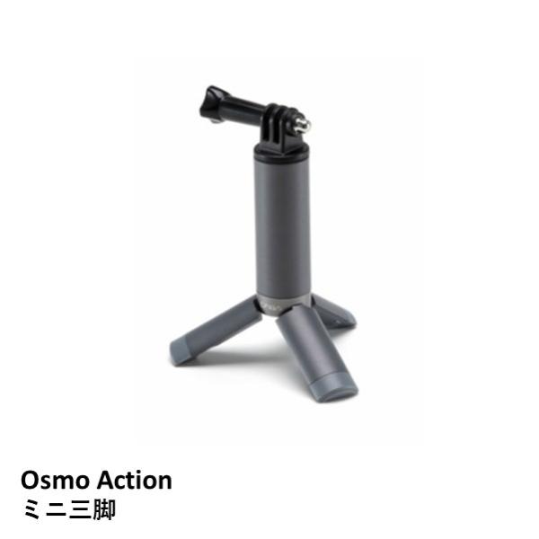 【TIMESALE】CYNOVA OSMO ACTION ミニ三脚 オズモ　アクション