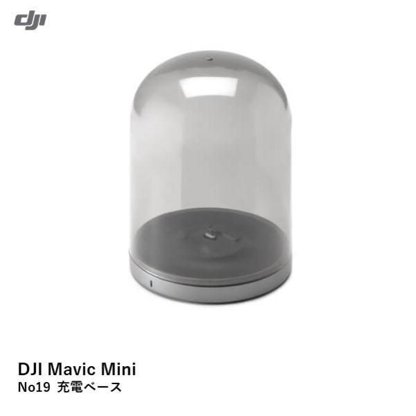 DJI Mavic Mini　No19 充電ベース　【OUTLET SALE】【在庫限り】