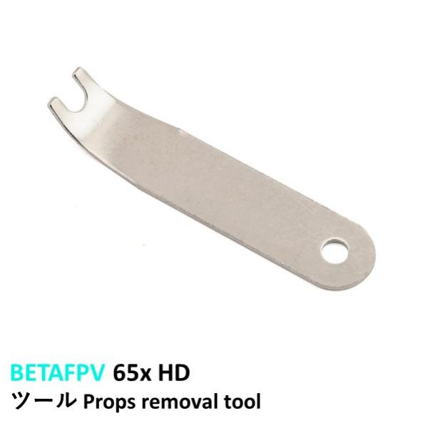 BETAFPV プロペラ取り外しツール Props removal tool  BETAFPV用　ア...