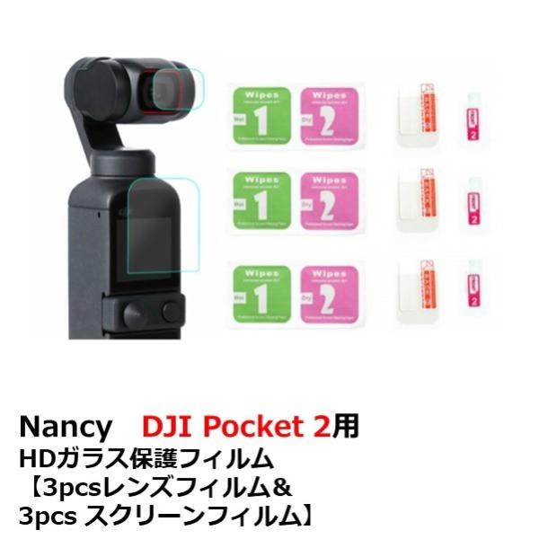 【TIMESALE】Nancy　DJI Pocket 2用　グラスファイバーフィルム【3pcsレンズ...