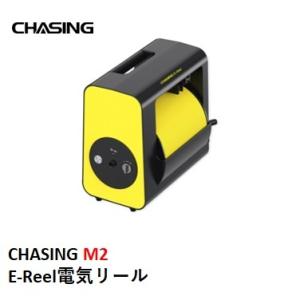 CHASING M2 E-Reel電気リール　17186
