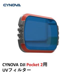 CYNOVA DJI Pocket 2用 UVフィルター　17235｜airstage