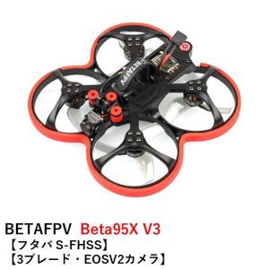 BETAFPV  Beta95X V3 AIRSTAGE詳細オリジナルマニュアル付【フタバ S-FHSS】【3ブレード・EOSV2カメラ】FPV 小型　ドローン用　レース