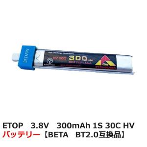 ETOP　3.8V　300mAh 1S 30C HV バッテリー【BETA　BT2.0互換品】【Meteor65 Meteor65 HD HX100SEに最適】 17412｜airstage