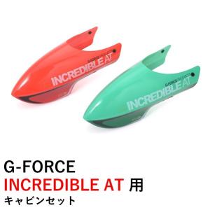 G-FORCE INCREDIBLE AT 用 キャビンセット  17490