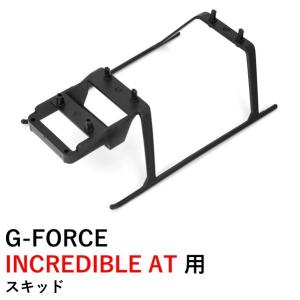 G-FORCE INCREDIBLE AT 用 スキッド 17491 ジーフォース ラジコンヘリ