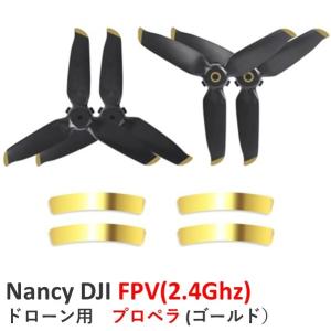 Nancy DJI FPV(2.4Ghz) ドローン用　プロペラ　DJI FPV用　パーツ　アクセサリー　17736｜airstage