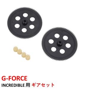 G-FORCE INCREDIBLE 用 ギアセット ジーフォース ラジコンヘリ ラジコン ヘリ RC パーツ 17790