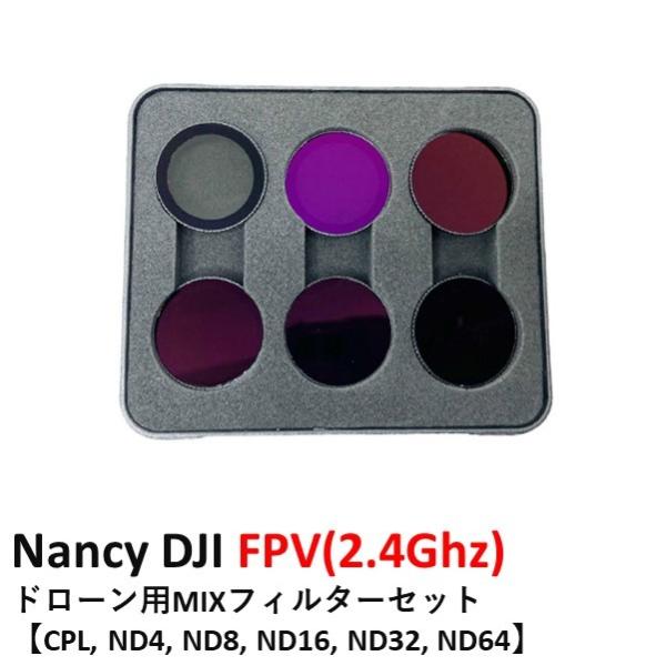 Nancy DJI FPV(2.4Ghz)   ドローン用　MIXフィルターセット【CPL, ND4...