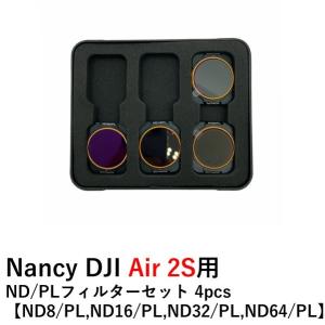 【TIMESALE】Nancy DJI Air 2S用 ND/PLフィルターセット 4pcs 【ND8/PL,ND16/PL,ND32/PL,ND64/PL】｜airstage